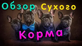 Обзор корма Organix!!!чем я кормлю своих питомцев.