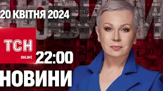 ТСН 22:00 за 19 квітня 2024 року | Повний випуск новин