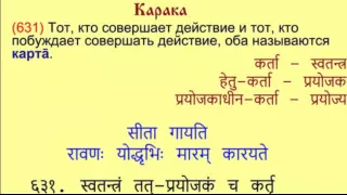 Занятие №36 | УРОКИ САНСКРИТА on-line | 15 февраля 2015, Введение в караку