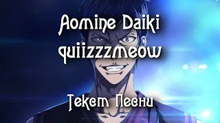 quiizzzmeow - Aomine Daiki(Текст Песни, 2021)