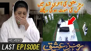 Ramz-e-Ishq Episode 32 Last ep - Ramz e ishq last episode - Har Pal Geo Dramas