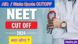 Neet 2024 !! AIQ EXPECTED CUTOFF CATEGORY WISE & STATE WISE 😱 !! Safe Score For GMC 😍 #neet #mbbs