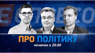 Про політику | Енергобезпека країни та блокада ОРДЛО