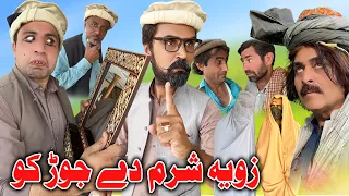 Zoye Sharam De Jor Ko Funny Video Daji Gul Vines