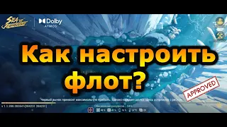 Sea of Conquest: Герои и Корабли. Куда что ставить и почему?