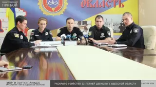 В Одессе раскрыто резонансное убийство 22ти летней девушки. Гиорги Лорткипанидзе