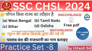 SSC CHSL 2024 | SSC CHSL GK/GS By Hitesh Sir | SSC CHSL GK GS Pratice set #8