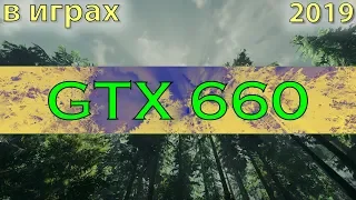 Тест GeForce GTX 660 в 2019