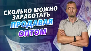 Оптовые продажи на Амазон. Сколько можно заработать на Wholesale на Amazon / 16+