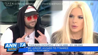 MC Junior: Αλλάζω τις γυναίκες σαν τα πουκάμισα - Αννίτα Κοίτα 23/5/2020 | OPEN TV