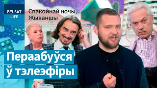 Азаренок: Ура президенту Дудинскому! / Спокойной ночи, Живанши