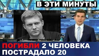 НЕ СПАСЛИ! СМИ сообщают о ПОЖАРе на телеканале "СПАС"... Среди жертв - известный телеведущий