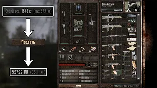 200Кг Хабара за 50.000 Рублей - S.T.A.L.K.E.R. Misery + Gunslinger Mod #6