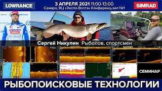 Почему не видно рыбу? Семинар. Самара, 2021