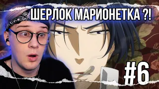 Патриотизм мориарти 6 серия 2 сезон ! Реакция