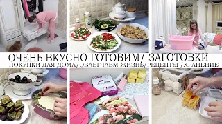 🤩ОЧЕНЬ ВКУСНО ГОТОВИМ🔥ХРАНЕНИЕ В ХОЛОДИЛЬНИКЕ👍ПОКУПКИ ДЛЯ ДОМА🐔ЗАГОТОВКИ В МОРОЗИЛКУ/ОБЛЕГЧАЕМ ЖИЗНЬ