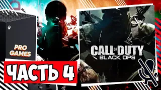 Call of Duty Black Ops прохождение | Часть 4 | Xbox Series X