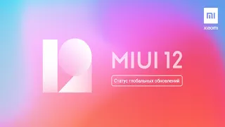 Ну когда же выйдет обновление MIUI 12 для Redmi Note 7,5 ?