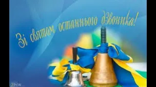 Останній дзвоник Ренійська гімназія 2020