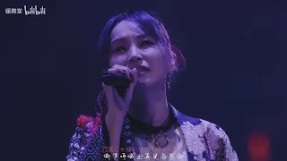 LiSA 『炎』『明け星』『紅蓮華』LiVE is Smile Always [the Birth]