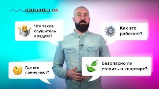 Что такое осушитель воздуха, принцип работы и где применяется