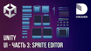 Unity: Пользовательский интерфейс (UI) - Часть 3 (Sprite Editor)