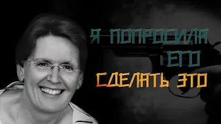 Не дай мне так жить, сжалься, пожалуйста! Трагичная история Пэм и Стивена Круспе.