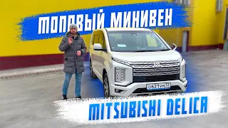 Обзор на Mitsubishi Delica D5. Самый высокий минивэн из Японии. Авто под заказ.