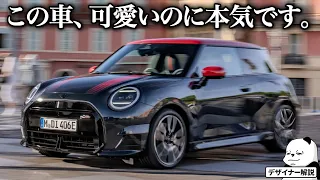 ミニ クーパーSE JCW : こいつ、可愛いくせして本気です。 新型ジョンクーパーワークスのデザインを車好きデザイナーが詳細解説！ [ BMW MINI Cooper SE JCW ]