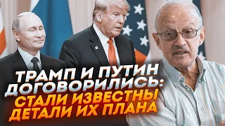 💥ПИОНТКОВСКИЙ: с приходом Трампа путин нападет на Европу – обо всем уже договорились, ЕС это знает