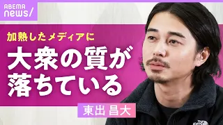 【東出昌大】「スキャンダル直後よりは…」出演急増にメディアとの向き合い方は？山小屋生活の今後明かす【舞台ハイ・ライフ 】｜ABEMAエンタメ