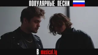 🎧 ПОПУЛЯРНЫЕ ПЕСНИ В musical.ly 🎧 РУССКИЕ ПЕСНИ В musical.ly