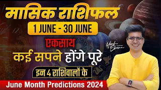 June Horoscope Predictions 2024 | मेष से लेकर मीन राशि तक | Monthly Rashifal | Happy Life Astro