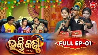 Bhakti Kantha - ଭକ୍ତି କଣ୍ଠ - Reality Show - Full Episode - 01- Panchanan Nayak,Sourav,Jyotirmayee