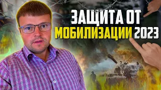 Защита от мобилизации. Юридическое сопровождение