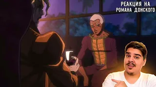 ▷ Дио объясняет Пуччи как родить, если ты мужик (STONE OCEAN) l РЕАКЦИЯ на Роман Донской