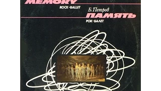 Boris Petrov - Memory (FULL ALBUM, soviet electronic / modern, Russia, USSR, 1984)