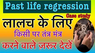 Past life regression case study-jaspreet k. By Sarabjeet || बुरे कर्म का बुरा नतीजा #pastlifestory