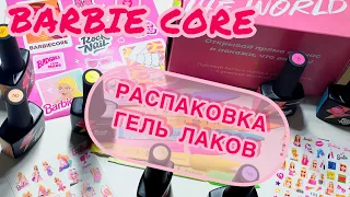 Маникюрные покупки, коллекция гель лаков BARBIECORE от ROCKNAIL, наклейки с Барби