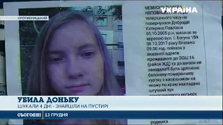 За підозрою у вбивстві 12-річної школярки у Кропивницькому затримали її матір