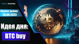 Анализ рынка 29 09 2023 Доллар Рубль Юань Биткоин Золото Нефть CME Forex