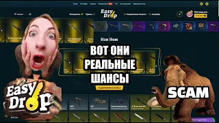 🔴 ЧЕСТНАЯ ПРОВЕРКА EASYDROP ?! 🔴 SCAM ИЛИ ХАЛЯВА В 2023 ГОДУ ?! 🔴