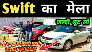 Swift का मेला 🔥 | Second hand Swift in Delhi, Cheapest Swift for sale, Used cars in delhi, Used cars