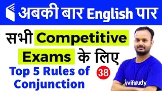 7:00 PM - English for All Competitive Exams by Sanjeev Sir | Top 5 Rules of Conjunction