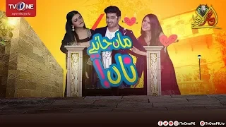 Maan Jaaye Na | Eid Special Telefilm | TV One