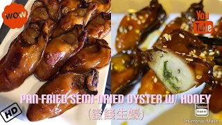 Pan-Fried Semi-Dried Oyster with Honey 😍蜜餞金蠔💯😋😋😋CNY