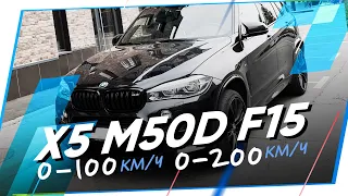 🏁 0-100 / 0-200 / 🇩🇪 BMW X5 M50D F15