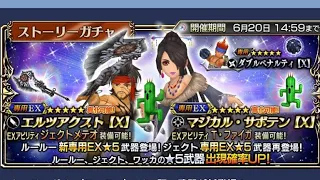 Dissidia Final Fantasy Opera Omnia - Lulu EX+ & Jecht EX+ Banner