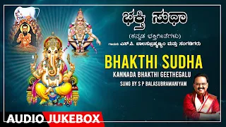 Devotional - Bhakthi Sudha | S.P. Balasubrahmanyam | T.K.Pugazhendi | Kannada Bhakti Geethegalu