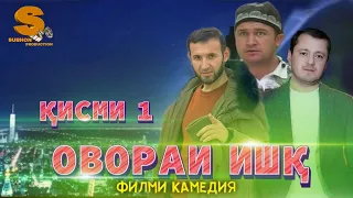 Точикфилм Овораи ишк кисм 1  Tojikfilm Ovorai ishq